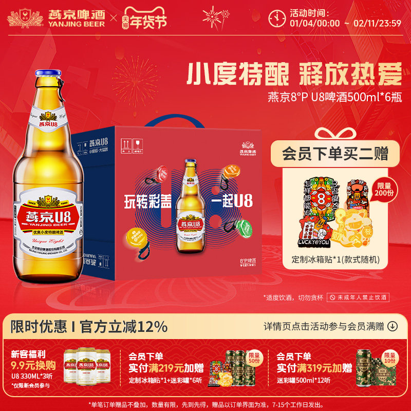 燕京啤酒 燕京小度酒U8啤酒 手提礼盒500ml*6瓶 官方直营正品瓶装