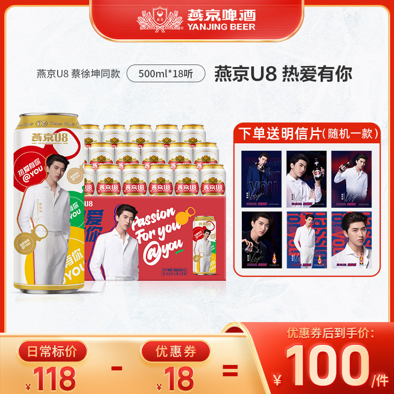 燕京啤酒蔡徐坤同款U8限定彩罐500ml*18听整箱装