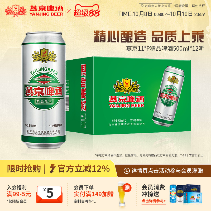 燕京啤酒11度精品500ml*12听罐装