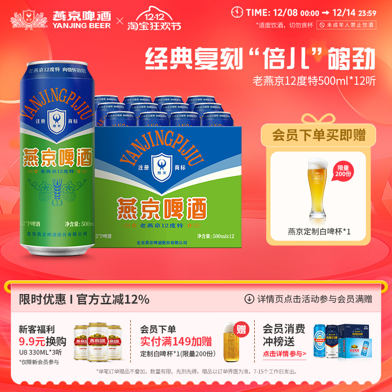 燕京啤酒 老燕京12度特500mLx12听 经典啤酒官方直营正品罐装包邮