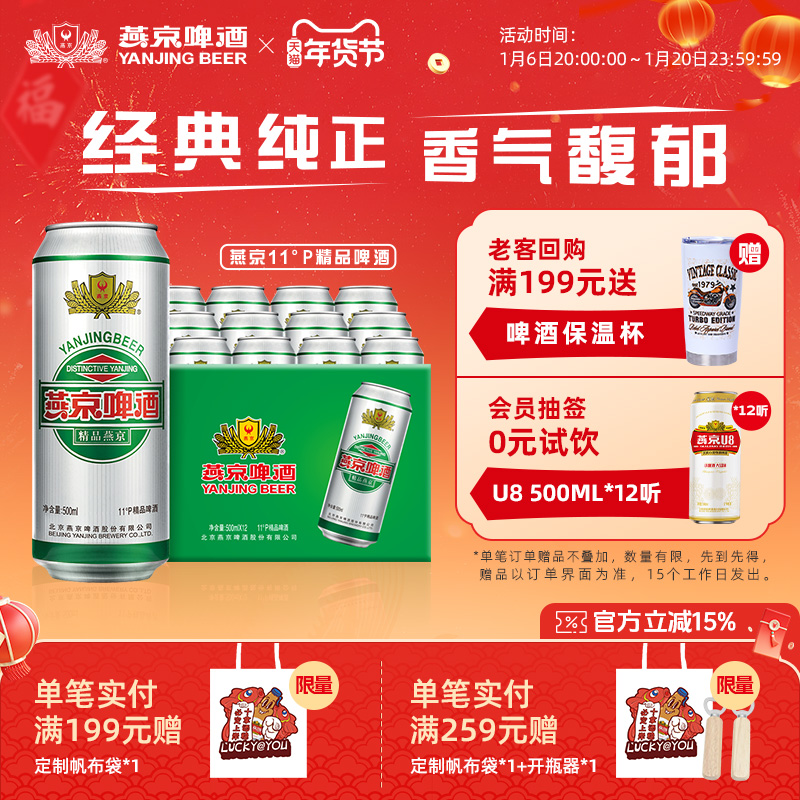 燕京啤酒 11度精品啤酒500ml*12听  罐装啤酒官方正品整箱包邮
