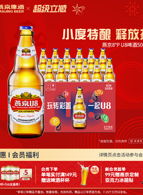 燕京啤酒 燕京小度特酿U8啤酒 500ml*12瓶装 官方直营正品包邮