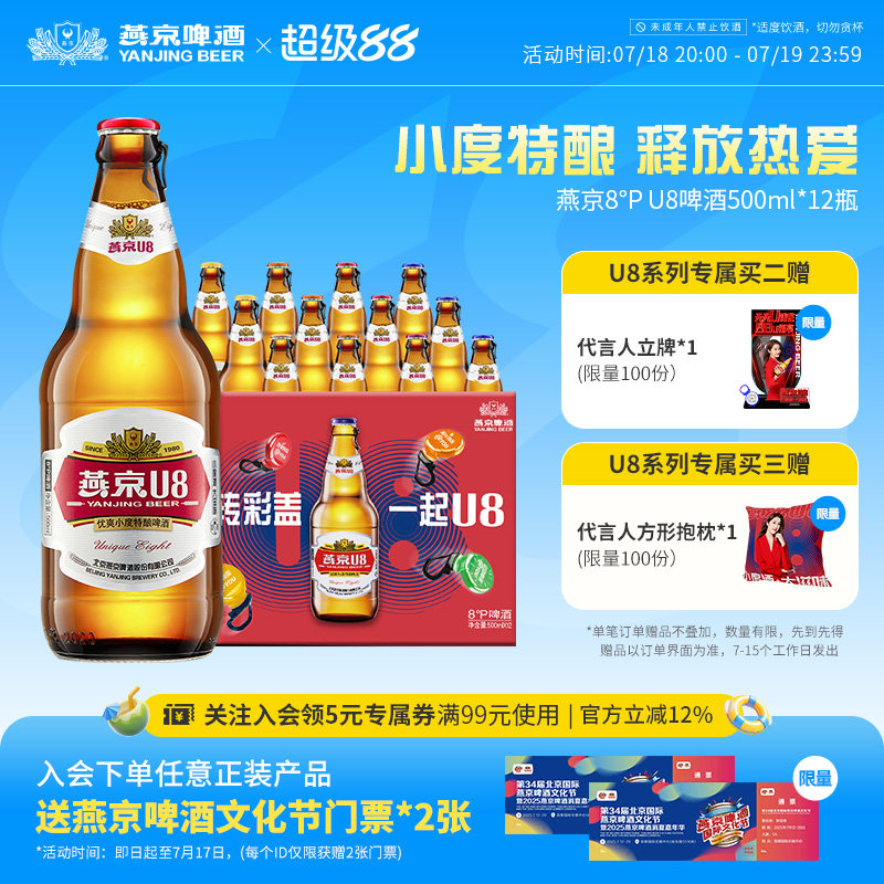 燕京啤酒小度U8500ml*12瓶瓶裝