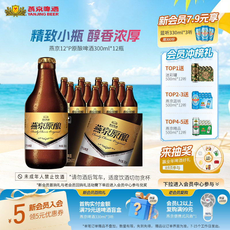 燕京啤酒经典小黑金300ml*12瓶