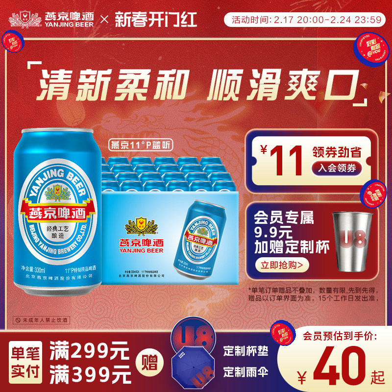 燕京啤酒 11度蓝听清爽黄啤酒330ml*24听啤酒整箱装包邮