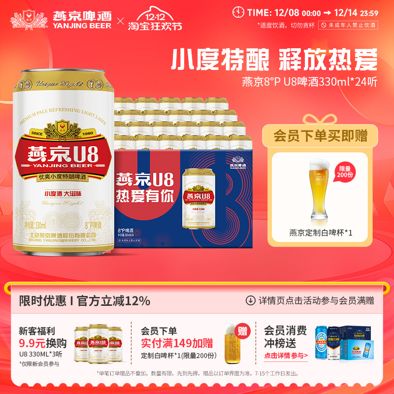 燕京啤酒 燕京小度特酿U8啤酒 330ml*24听 官方直营正品罐装包邮