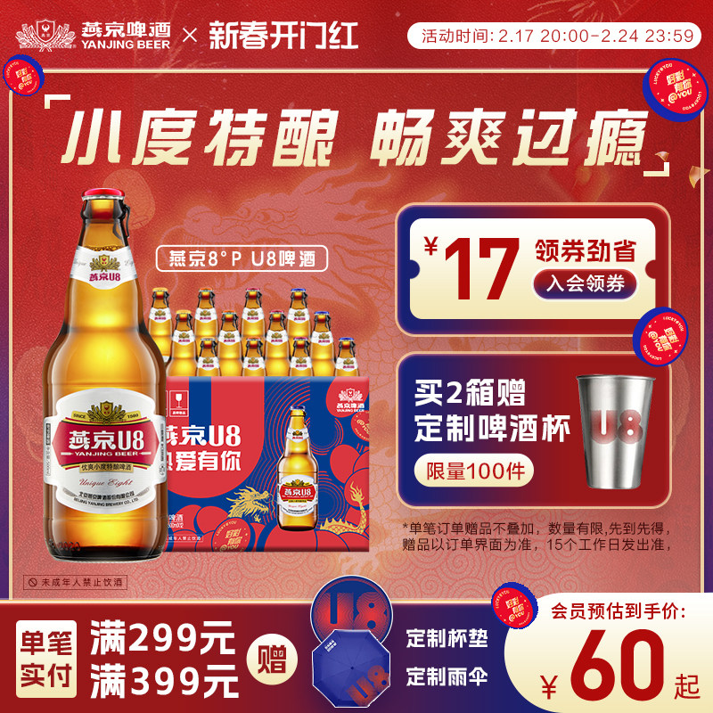 燕京啤酒 燕京小度U8啤酒 500ml*12瓶整箱装