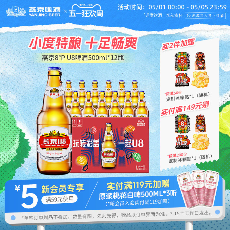 燕京啤酒 燕京小度特酿U8啤酒 500ml*12瓶 官方直营正品瓶装包邮