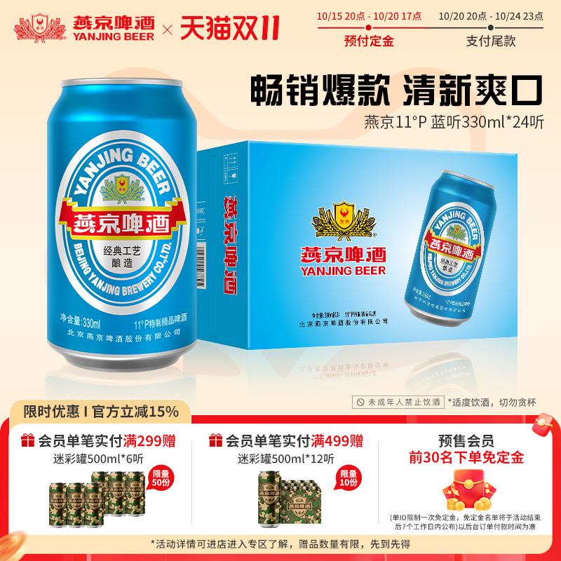 燕京啤酒11度蓝听330ml*24听直营