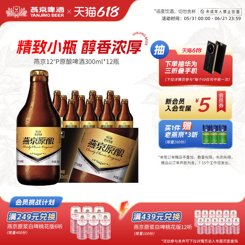 燕京啤酒 燕京经典原酿12°P白啤酒小黑金300ml*12瓶官方正品瓶装