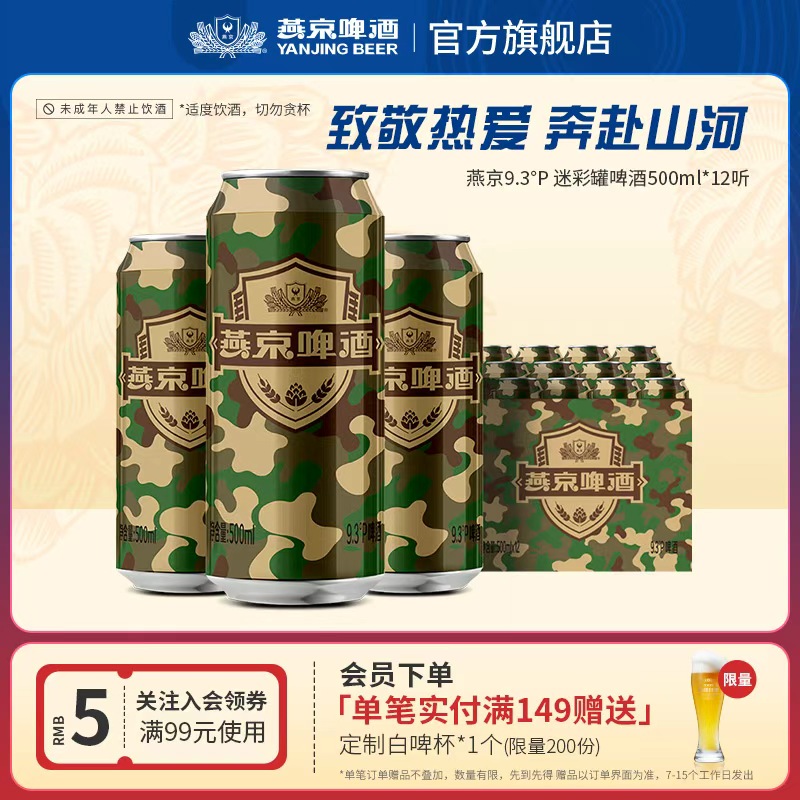 燕京啤酒 燕京9.3度啤酒迷彩罐500ml*12听 官方直营正品瓶装包邮