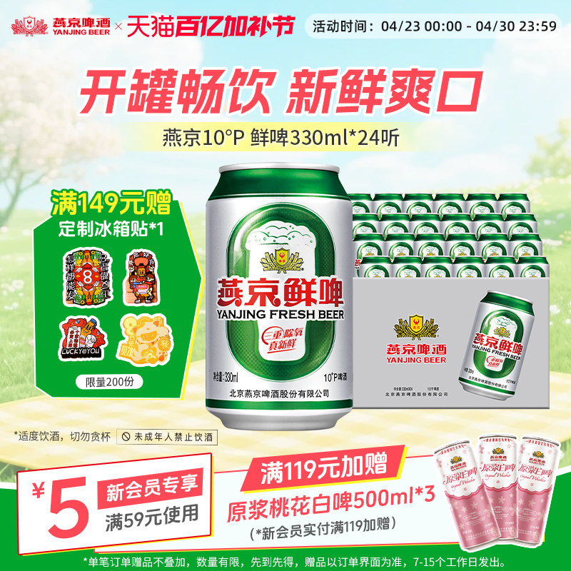 燕京啤酒 10度鲜啤330ml*24听 罐装啤酒官方正品整箱包邮经典酿造