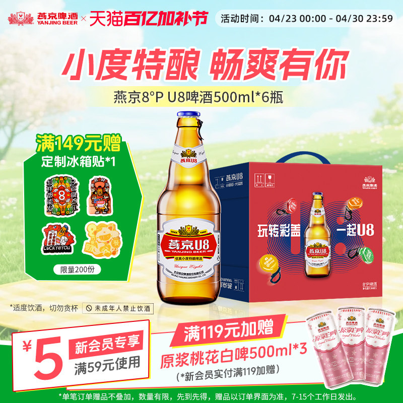 燕京啤酒 燕京小度酒U8啤酒 手提礼盒500ml*6瓶 官方直营正品瓶装