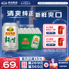 【酒仙网直播】燕京啤酒 纯生啤酒330ml*24罐 整箱装官方直营包邮