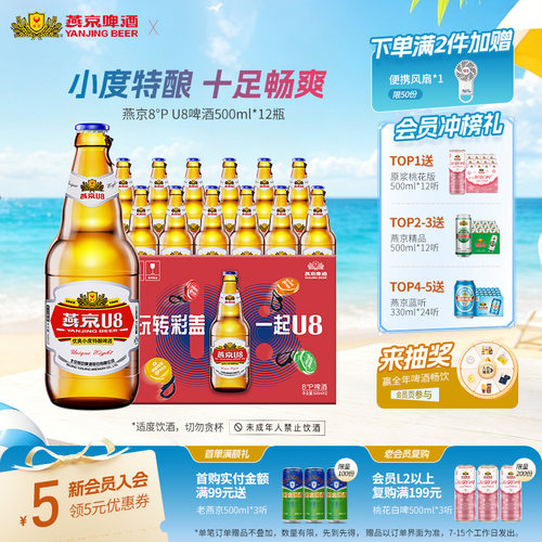 燕京啤酒小度U8500ml*12瓶瓶装