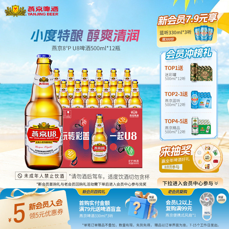 燕京啤酒小度U8500ml*12听罐装