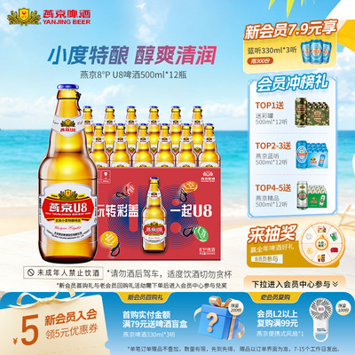 燕京啤酒小度U8500ml*12听罐装