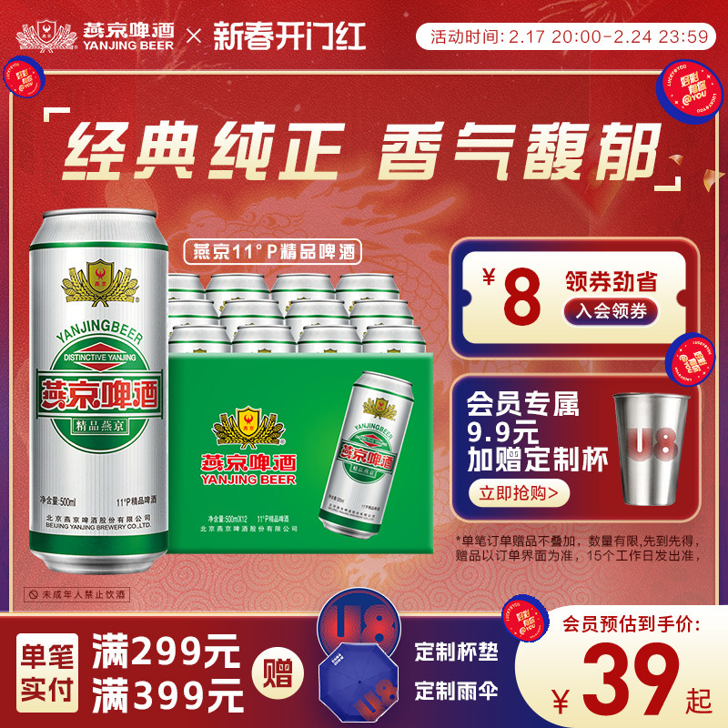 燕京啤酒 11度精品啤酒500ml*12听 官方旗舰店正品经典啤酒整箱