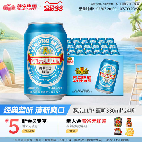 燕京啤酒11度蓝听330ml*24听直营