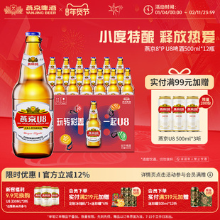 燕京啤酒 燕京小度特酿U8啤酒 500ml*12瓶 官方直营正品瓶装包邮