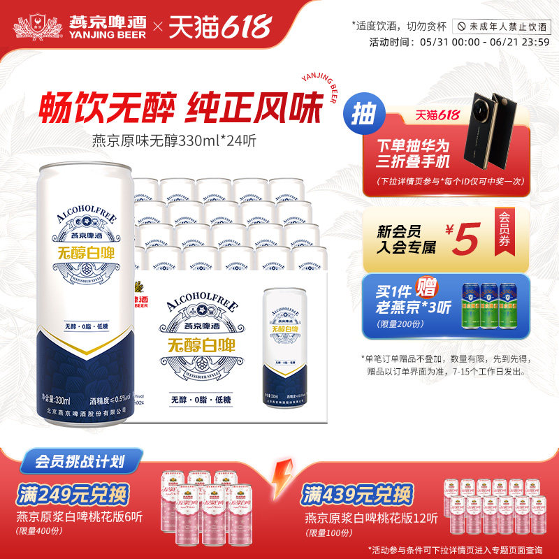 燕京啤酒 原味无醇低度白啤啤酒330ml*24罐 官方正品罐装整箱装
