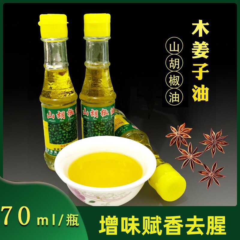 正宗山胡椒油湖南特产贵州特产纯木姜子油商用调味油小瓶山苍子油