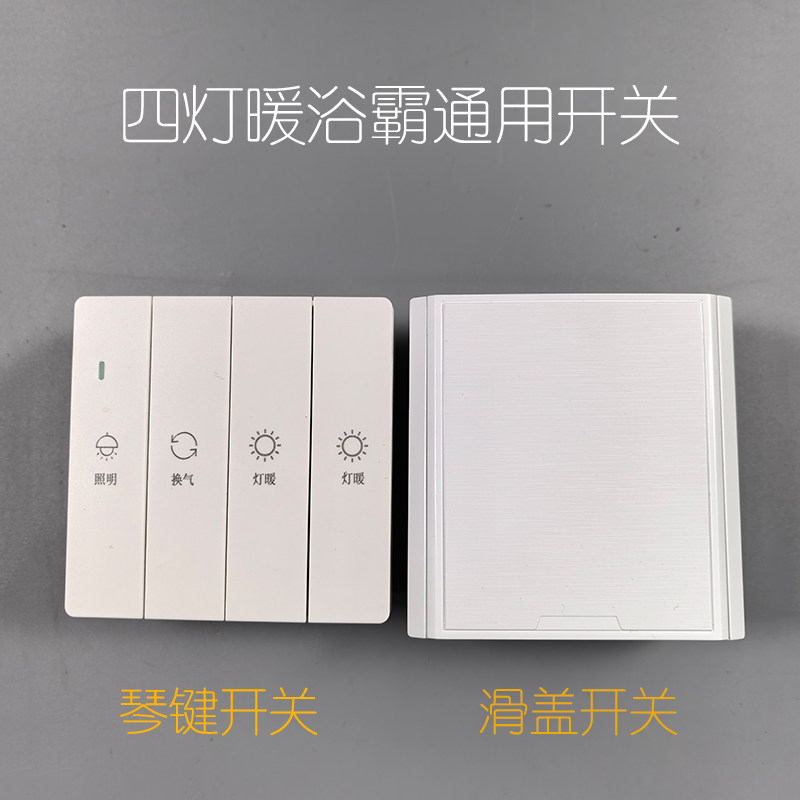 照明三合一浴霸专用开关带盖换气灯暖通用卫生间四灯暖琴键开关