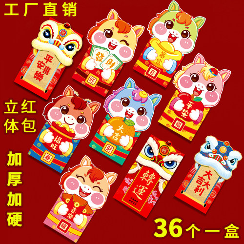 马年2026新年利是封创意立体红包