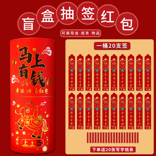 新款2026马年盲盒上上签抽签筒红包创意趣味超大号抽奖桶游戏道具