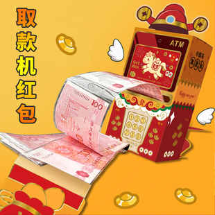 ATM取款机红包趣味惊喜创意情人节礼物生日抽拉式仪式感送女朋友