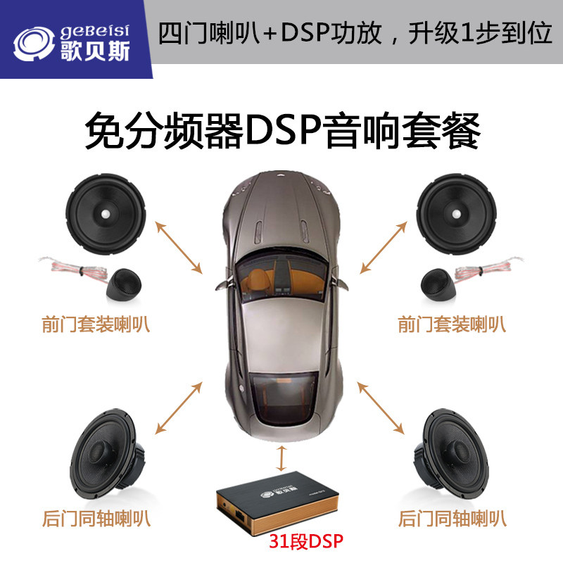 歌贝斯6.5寸DSP汽车音响喇叭套装同轴高音头车载扬声器无损改装|msdalam kategori kereta/artikel/Fitting/Refit, Audio &amp; Video kereta/elektronik automotif/elektrik, Audio &amp; Video kereta, hon kereta/Tweeter - dari Buy2taobao.com untuk memberikan perkhidmatan ejen Taobao profesional membeli