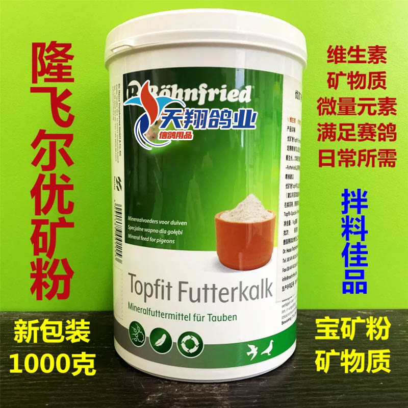 隆飞尔优矿粉1公斤Topfit 矿物质磷钙粉龙飞力德凡赛尔宝矿粉