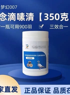 梦幻零零七念滴嗉清三效合一换羽期喷窝期换羽期都可用