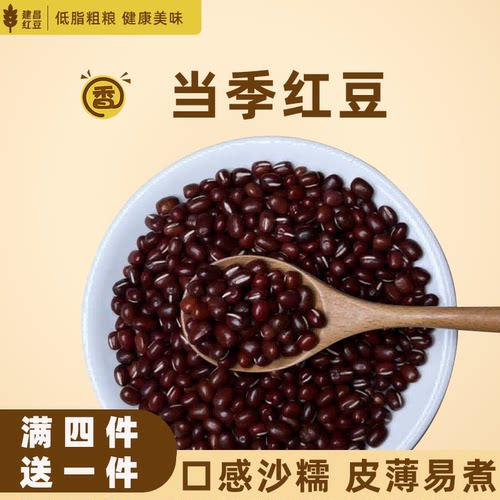 东北红豆颗粒饱满沙糯易煮红小豆