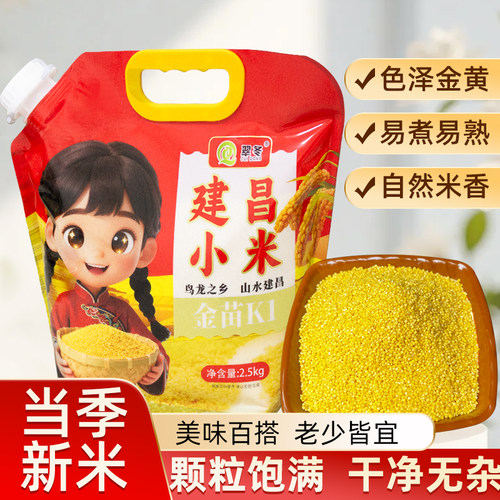 当季新米东北小米实惠装