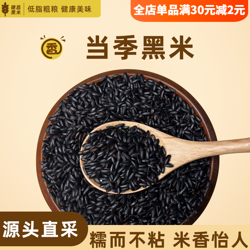 东北黑米不染色软糯易煮米香浓郁