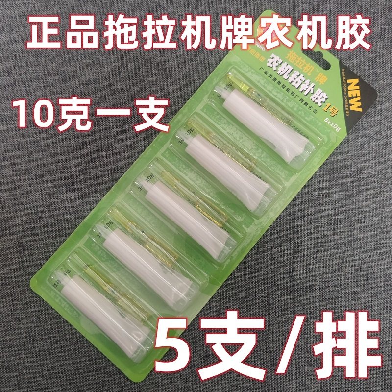 广州拖拉机牌1号农机胶强力固化型粘金属等修补粘胶ab胶白色10克