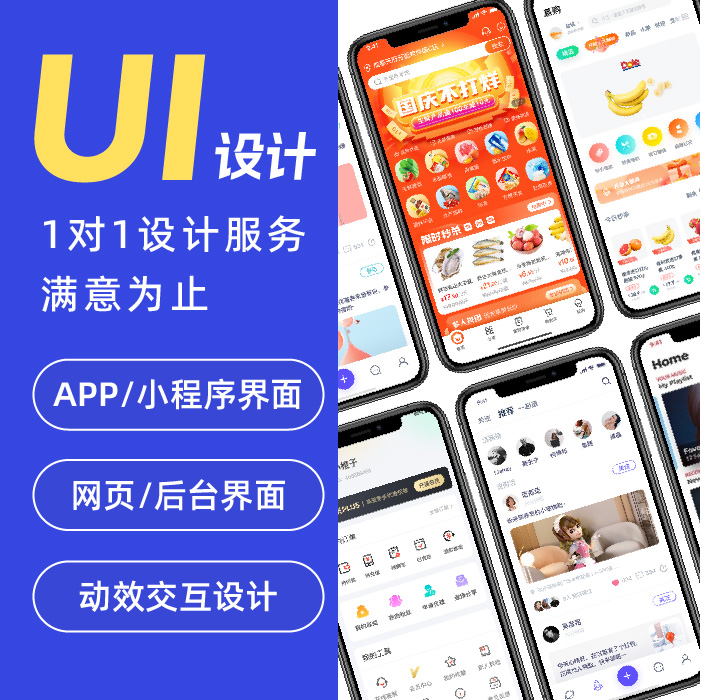 小程序ui设计接单代做app界面手机页面网页大屏商城交友图标设计