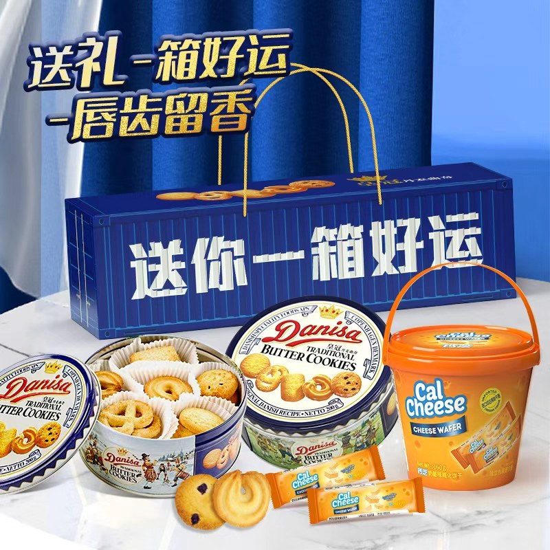 Danisa皇冠丹麦曲奇饼干一箱好运礼盒装进口曲奇年货礼盒大礼包