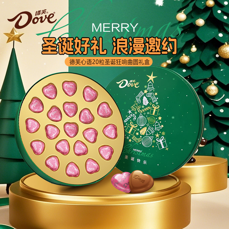 德芙牛奶夹心巧克力礼盒装圣诞狂想曲送男女友闺蜜员工圣诞节礼物