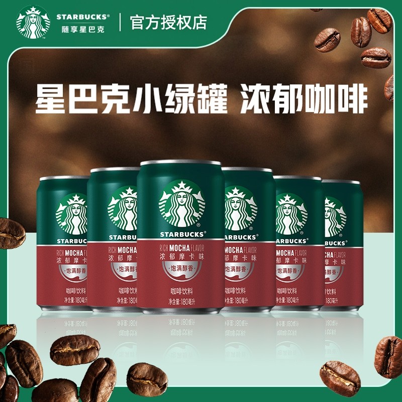 Starbucks星巴克星倍醇即饮咖啡拿铁美式饮料饮品派克黑咖星选