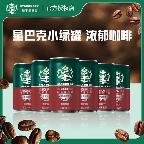 Starbucks星巴克星倍醇即饮咖啡拿铁美式饮料饮品派克黑咖星选