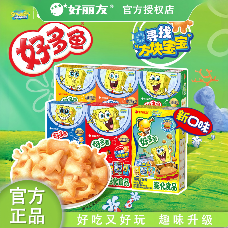 好丽友好多鱼儿童小朋友饼干