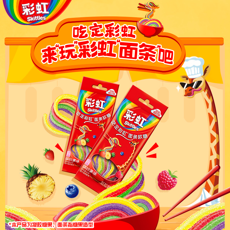 彩虹糖果味面条软糖32g酸条软糖