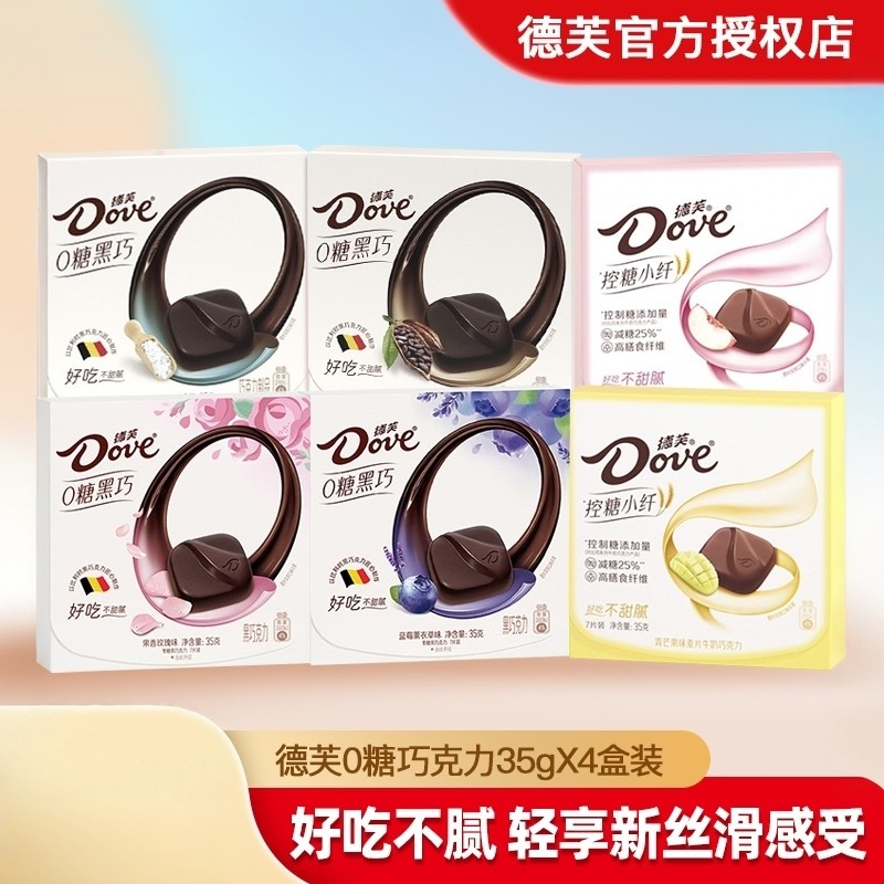 德芙0糖黑巧纯脂巧克力35g*4盒零糖控减糖小纤阳光海盐网红巧克力,零食/坚果/特产,黑巧克力,淘宝优惠券,粉丝福利购,淘宝优惠卷