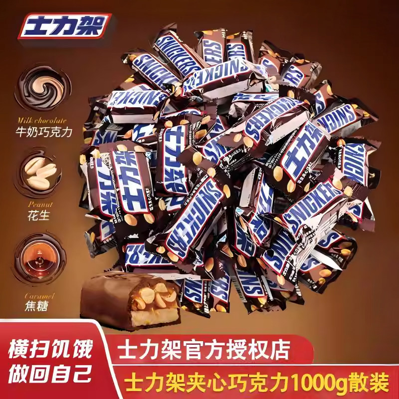 德芙士力架花生夹心巧克力1000g散装全家桶糖果休闲零食批发包邮