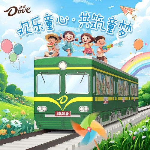 德芙牛奶巧克力61旅程列车礼盒装