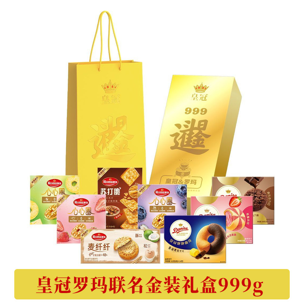 Danisa皇冠丹麦曲奇饼干x罗玛联名礼盒装进口黄油曲奇年货大礼包