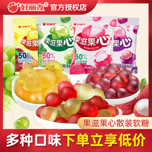 好丽友果滋果心果点果汁软糖剥皮软糖爆浆果汁橡皮糖夹心网红糖果