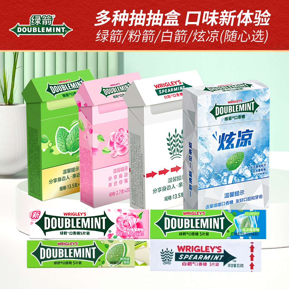 绿箭口香糖烟盒装绿群抽抽盒原味薄荷清新口气送男女朋友闺蜜礼物